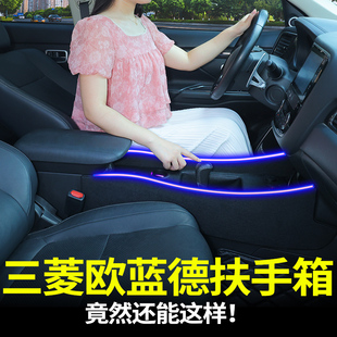适用三菱欧蓝德扶手箱改装 中央通道手扶箱19年中控内饰配件 21款