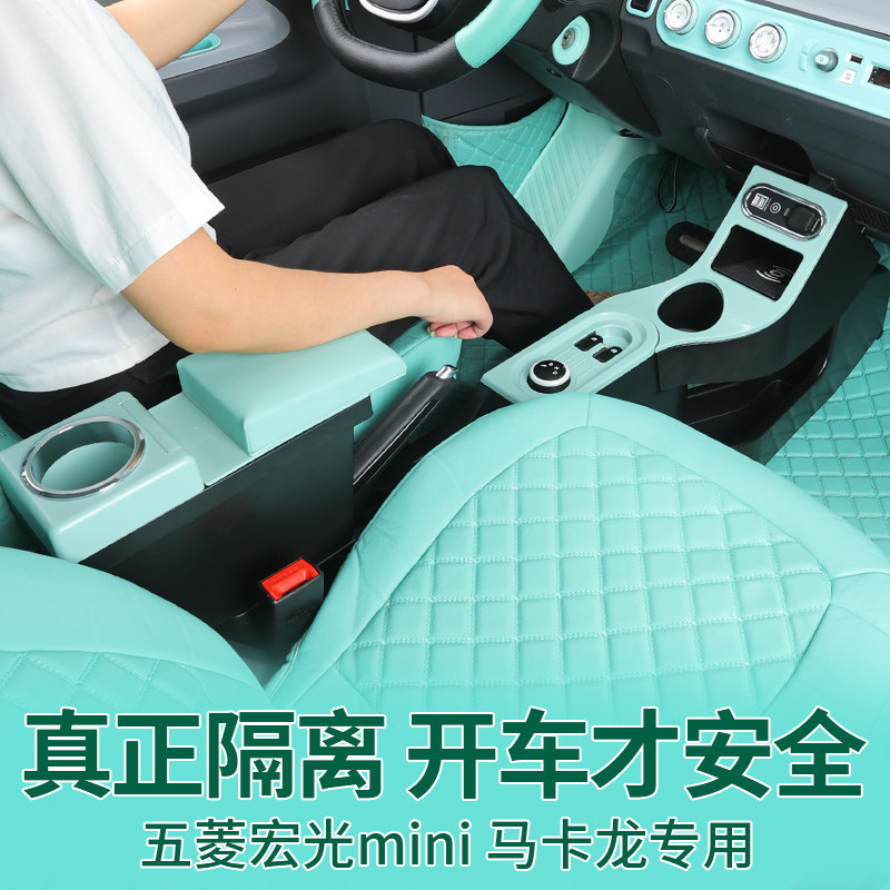 适用五菱宏光mini扶手箱隔断迷你ev马卡龙中央手扶箱改装专用中控