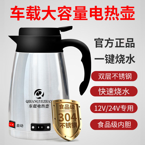 车载烧水壶电热水壶汽车加热汽车