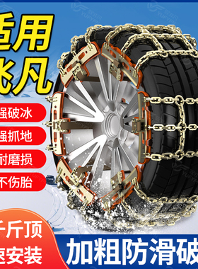 适用飞凡汽车防滑链F7/R7/ER6/MARVELR2025新款雪地防滑链不伤胎