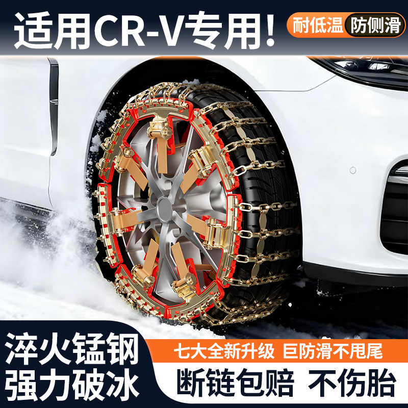 适用本田CRV/奥德赛/思域/皓影汽车防滑链应急雪地链条不伤胎加宽