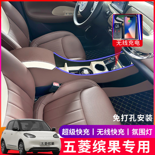 适用五菱缤果扶手箱中央手扶箱