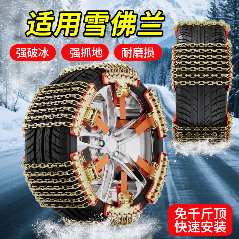 适用雪佛兰星迈罗探界者汽车防滑链迈锐宝XL科鲁泽探界者开拓者