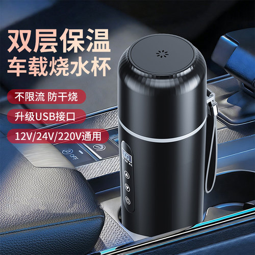 车载烧水杯2025新款12v24v车用