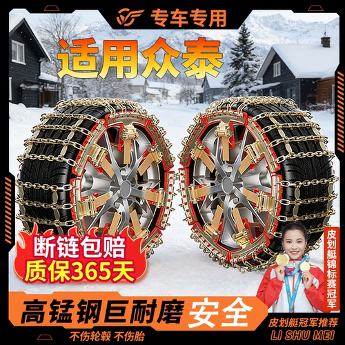 适用众泰汽车防滑链新款锰钢链
