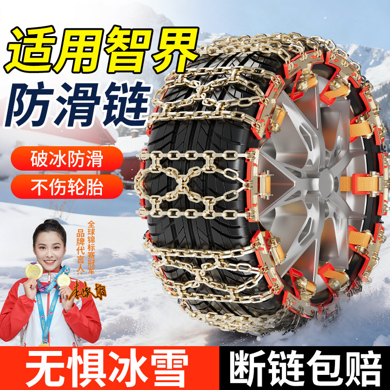 适用智界R7智界S7汽车防滑链2025新款加粗锰钢不伤胎应急链雪链