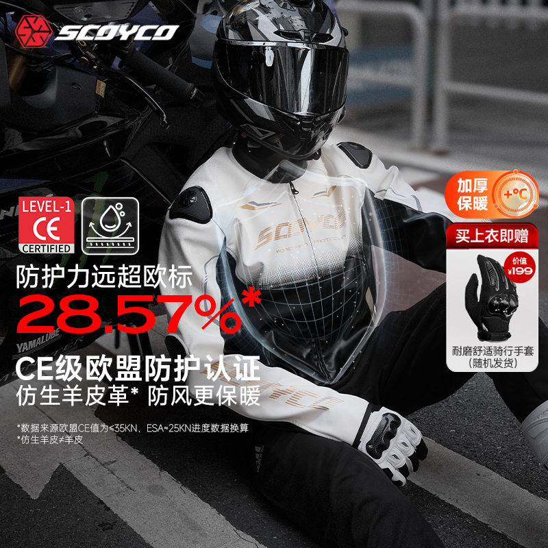 【超级新品】赛羽摩托车骑行服皮衣CE防护防摔秋冬四季防寒机车服