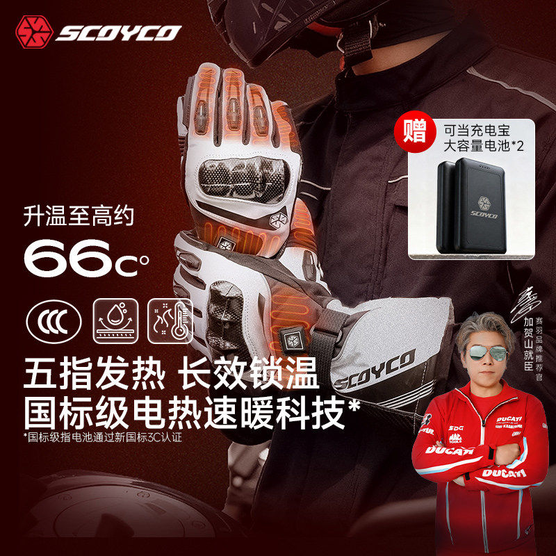 赛羽摩托车骑行手套电加热保暖3C认证长款防水碳纤防护摩旅秋冬