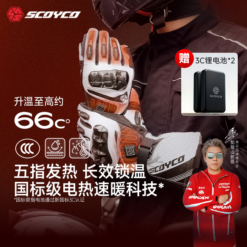 赛羽摩托车手套电加热保暖秋冬