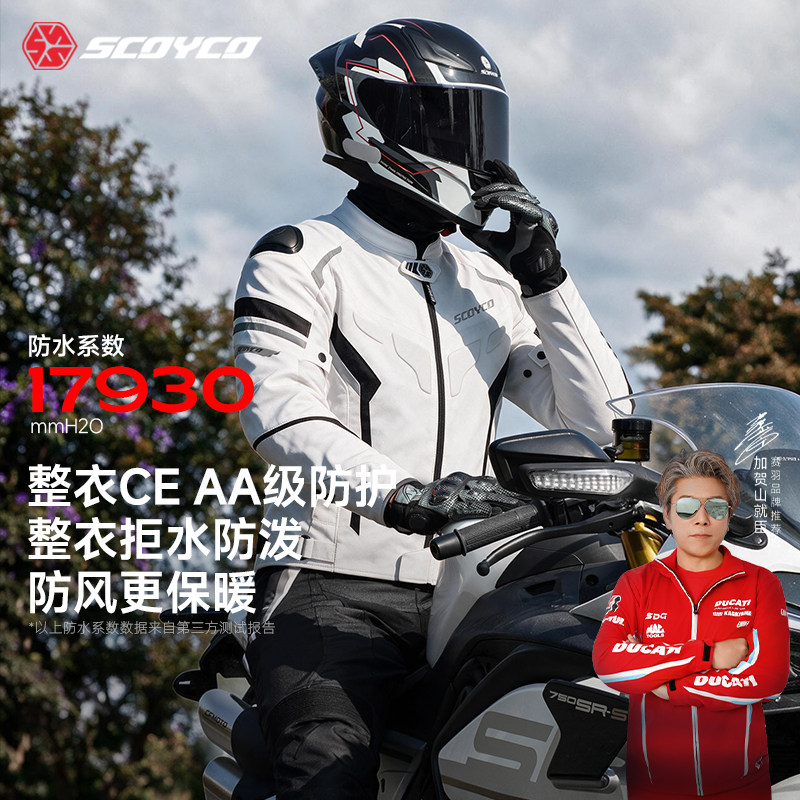 赛羽摩托车骑行服CE级防护防摔防水防风机车服巡航拉力服四季男女
