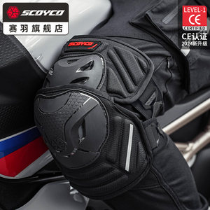 赛羽摩托车骑行护膝护具防摔骑士机车赛车护膝防护装备四季CE认证