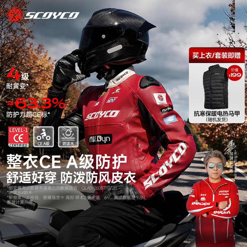 赛羽摩托车骑行服CE级防护防摔保暖机车皮衣通勤秋冬四季通用男女