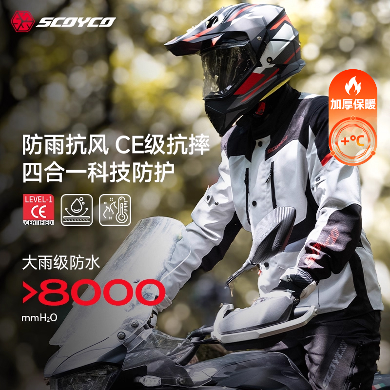 赛羽摩托车拉力服CE防护防摔保暖摩旅骑行越野秋冬四季通用男女