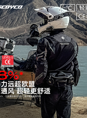 赛羽摩托车骑行服CE级防护防摔拉力摩旅通勤春夏四季通用男女
