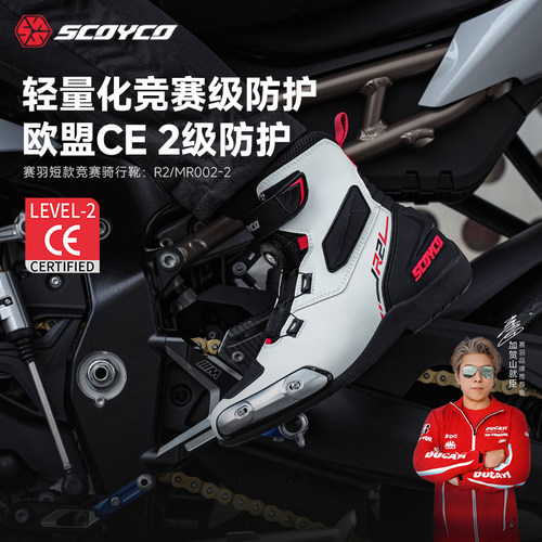 赛羽scoyco摩托车四季防摔