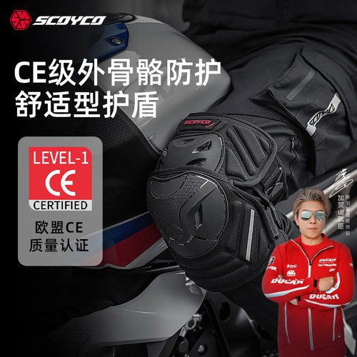 防摔防护scoyco赛羽摩托车护膝