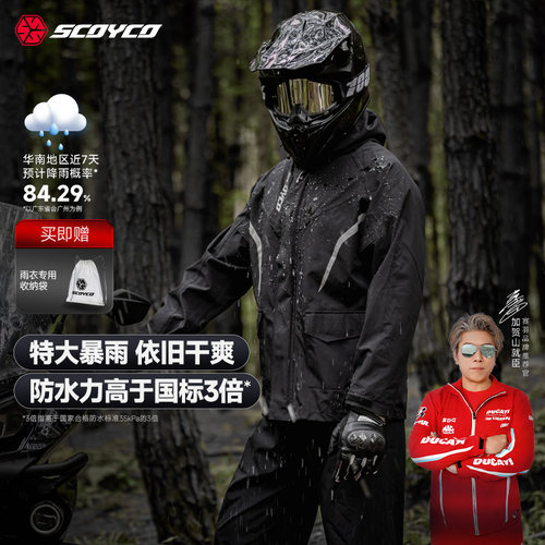 赛羽电动车分体雨衣防暴雨套装