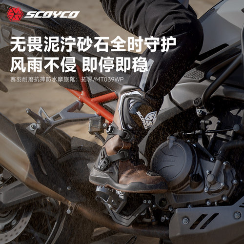 赛羽摩托车骑行靴越野防摔防水