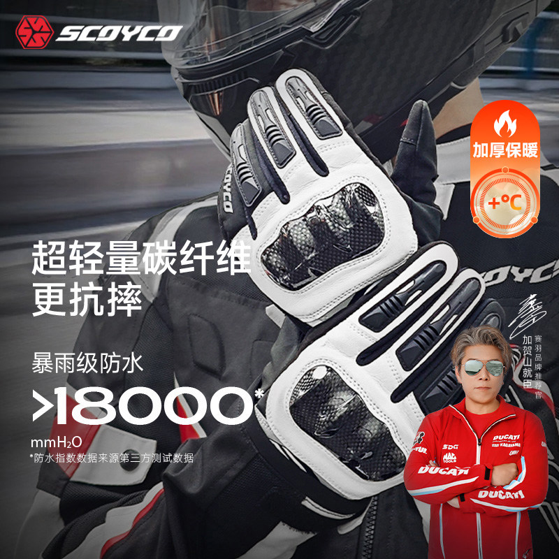 赛羽摩托车骑行手套碳纤维防护机车手套保暖秋冬防风防水加厚