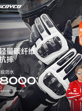 赛羽摩托车骑行手套碳纤维防护机车手套保暖秋冬防风防水加厚