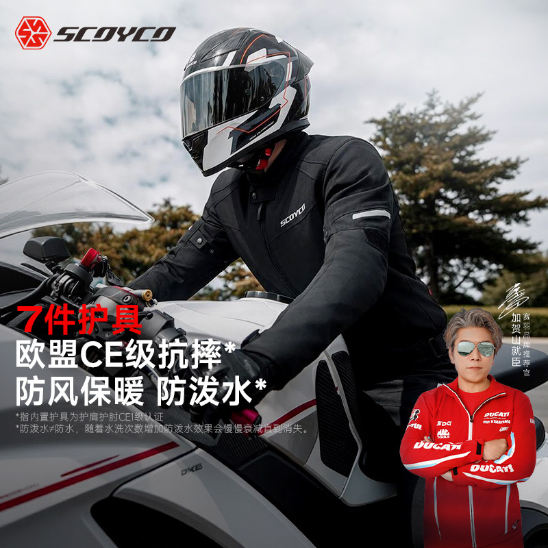 赛羽摩托车骑行服防风保暖CE级防护防摔耐磨巡航机车服秋冬四季