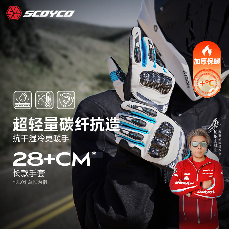 赛羽摩托车骑行手套秋冬防风防水赛车越野巡航长款碳纤维防摔男女