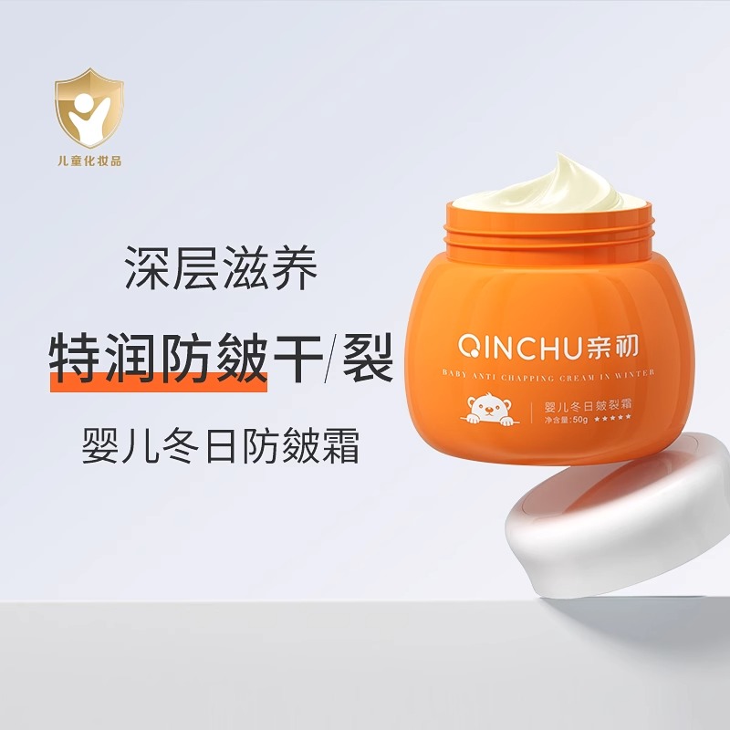 亲初儿童面霜秋冬婴儿润肤霜宝宝防皴裂擦脸霜滋润保湿专用身体乳
