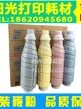 适用美能达C8000 TN615 616粉盒 柯美  6500 6501 6000 7000 碳粉