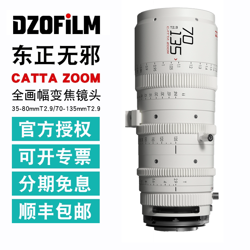 dzofilm东正catta zoom 35-80/70-135mm黑白色无邪全画幅电影镜头