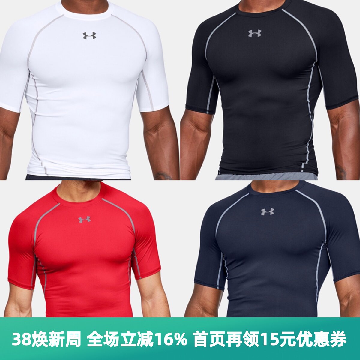 安德玛 UA 男运动短袖健身跑步速干紧身衣T恤 1387560 1361518