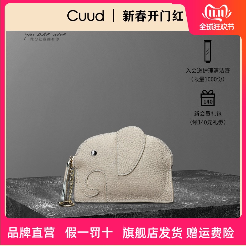 【专柜】Cuud包包挂件女钥匙包挂件装饰包包创意饰品卡包零钱包女