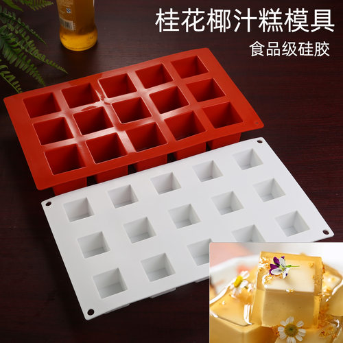 桂花椰汁糕模具食品级硅胶