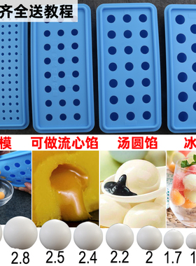 硅胶冰格圆球形冻冰块制冰盒汤圆波波奶黄流心馅酸奶山楂球模具5g