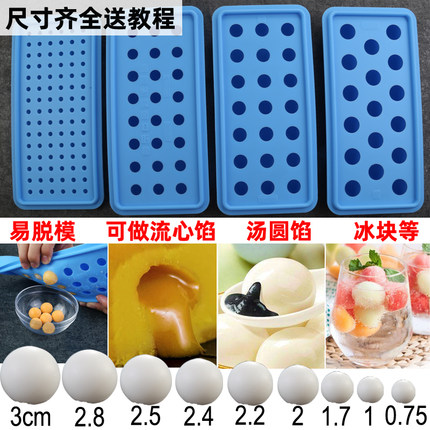 硅胶冰格圆球形冻冰块制冰盒汤圆波波奶黄流心馅酸奶山楂球模具5g