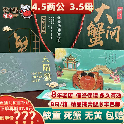 【礼券】兴化大闸蟹提货卡公4.5两母3.5两礼品卡鲜活螃蟹券提货券