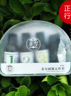 姜力授权销售专柜正品洗发水护发修护卸妆旅行装12345号5件套
