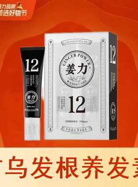 姜力草本首乌发根养发素专利配方富含富勒烯2瓶装