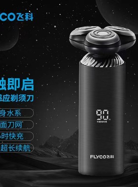 飞科剃须刀电动男士刮胡刀智能感应胡须刀送男友礼物FS966 968