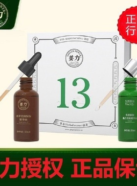 姜力13号生活添加焕白雪肌+植萃莹润保湿精华油祛斑面部养护提亮