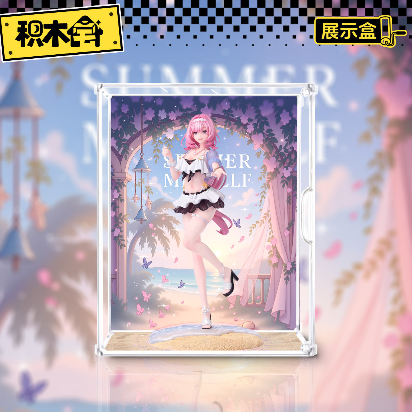 积木宅展示盒适用于爱莉希雅手办