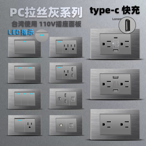 118型美标15A插座拉丝灰色台湾面板美式110v六孔usb插Type-c快充