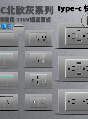 118型美标15A插座灰色110v美规台湾插座带USB面板电源美式多六孔