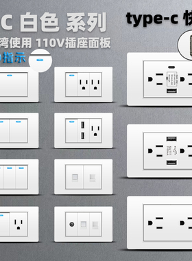 118型美标15A插座白色110v插座带USB面板台湾美规电源美式多六孔