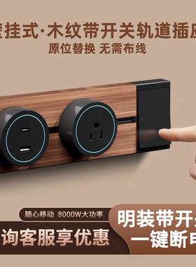 台湾110V仿木纹移动轨道插座复古壁挂黑色美标USB电源白色Type-c
