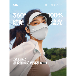 蕉下防晒面罩口罩帽檐脸基尼防晒面罩全脸防晒帽女防紫外线医美
