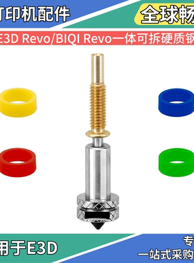 升级沃龙E3D Revo一体可拆卸喷嘴耐高温精准打印喷头3D打印机配件