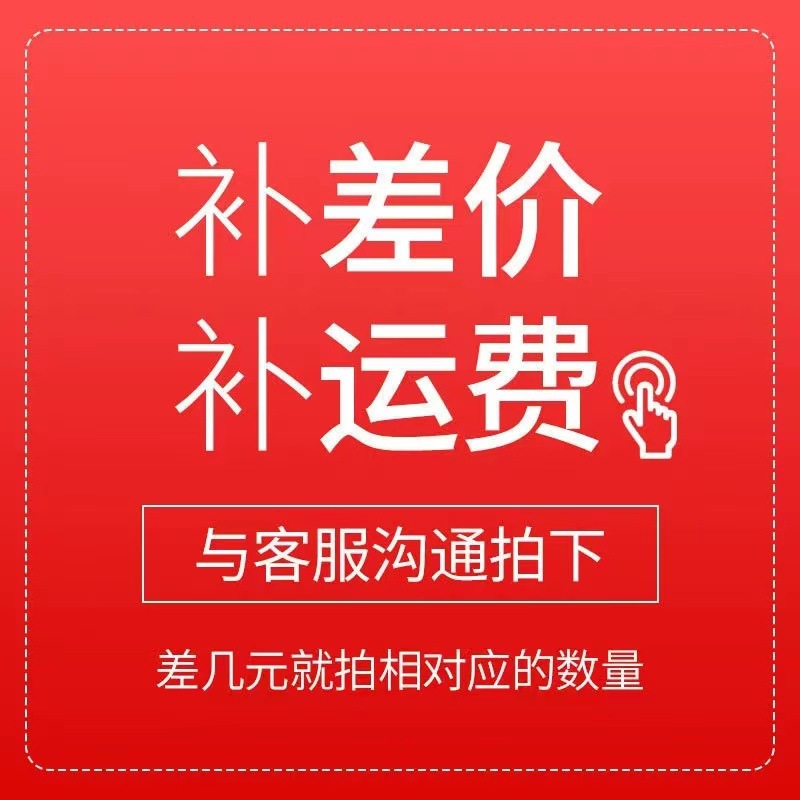 定制款及补差价专拍