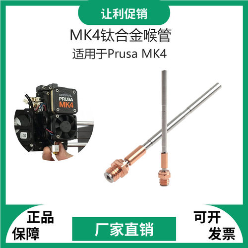 耐高温不易堵头分体喉管3D打印机