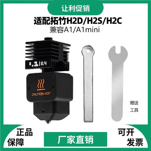 适配拓竹快拆大流量热端套件