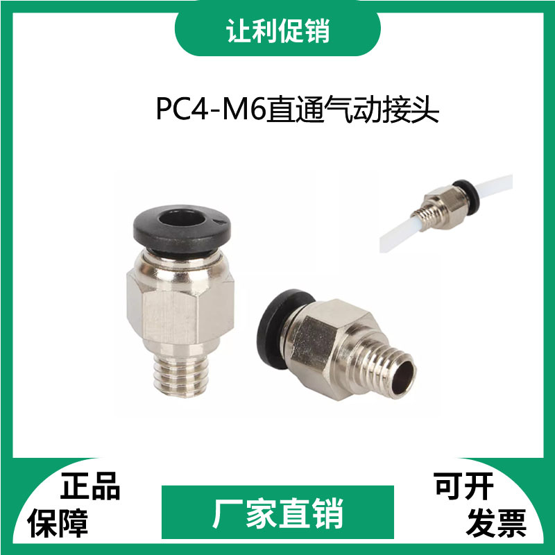 3D打印机配件PC4-M6直通式快插接头气管快速插头1.75/3.0挤出机